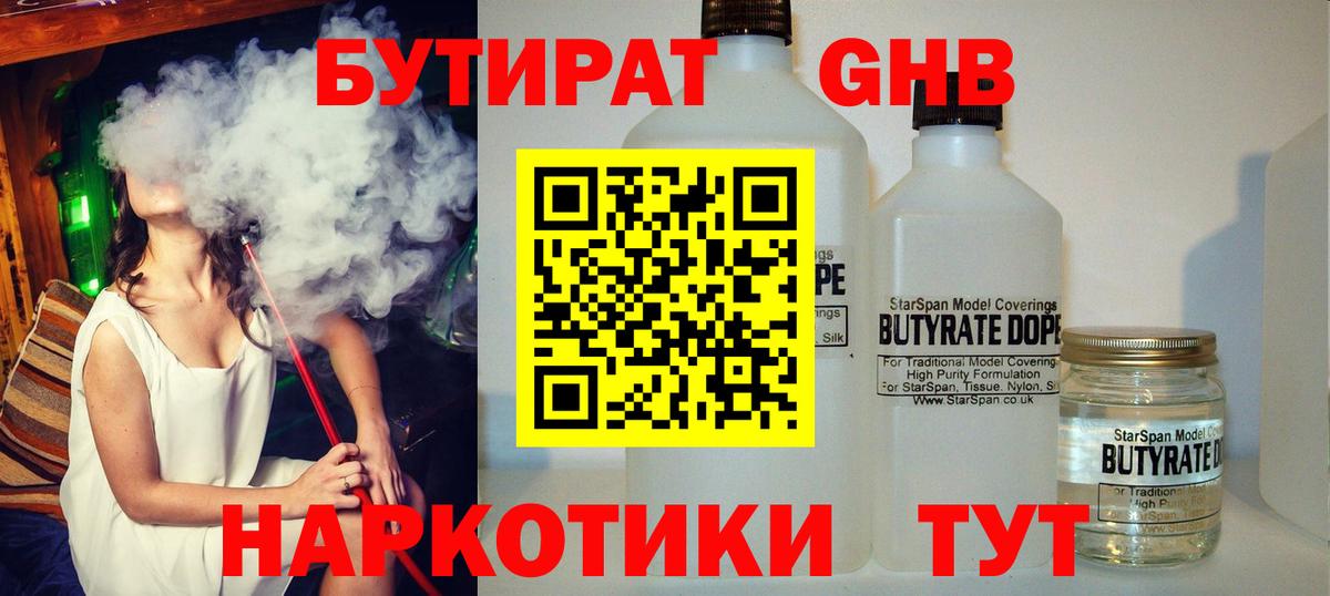 БУТИРАТ бутик  Вход с VPN  Людиново 