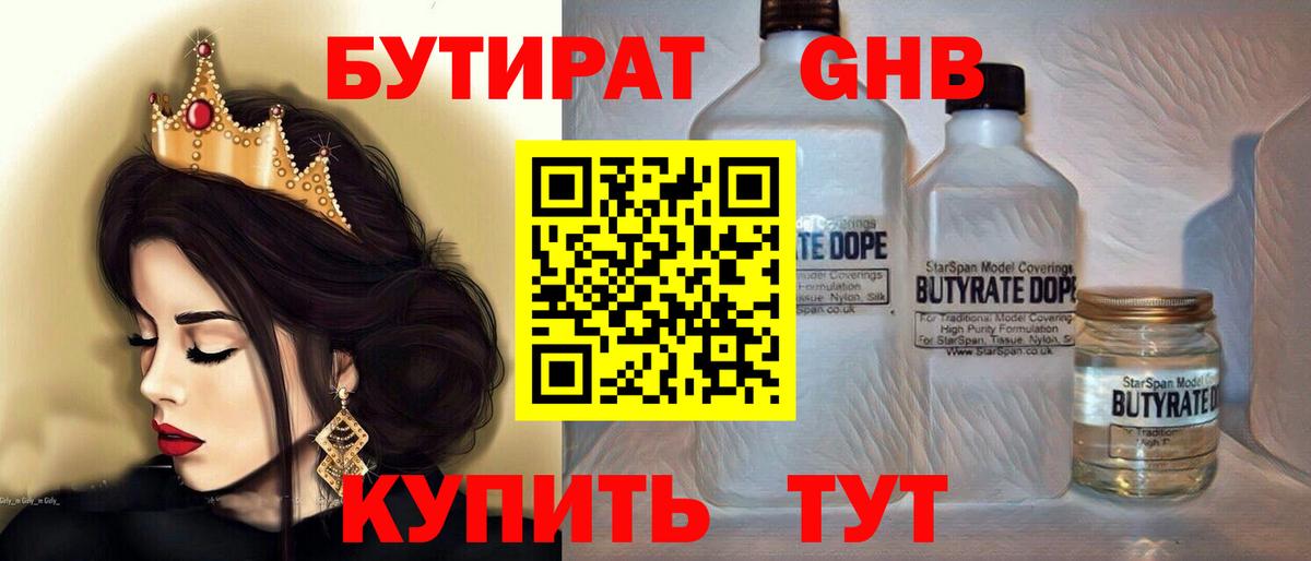 БУТИРАТ бутик Людиново