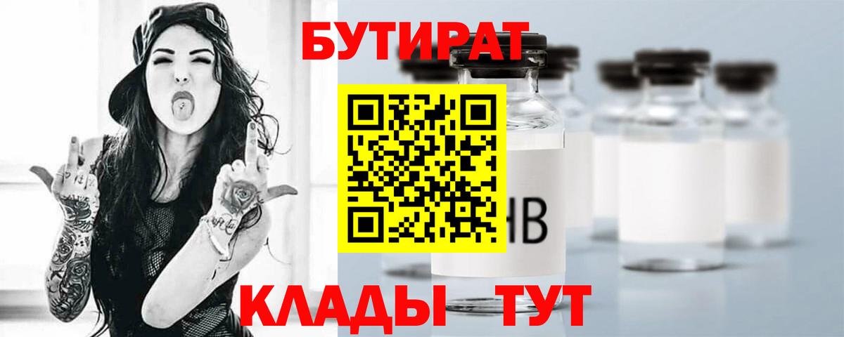 Бутират оксибутират  БУТИРАТ  Людиново 