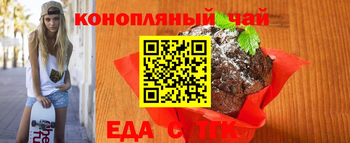 Печенье с ТГК конопля  Вход с VPN  Людиново 
