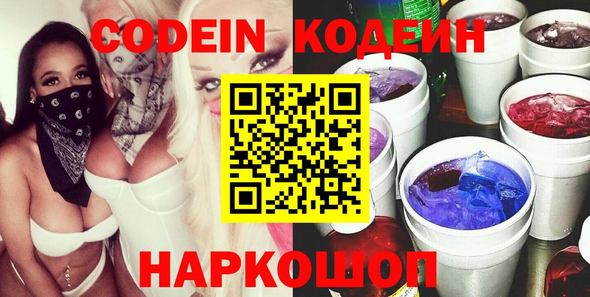 Codein Purple Drank  Codein напиток Lean (лин)  Людиново  Вход с VPN 