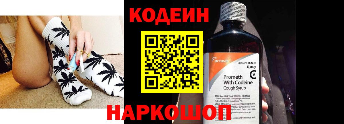 Кодеин Purple Drank Людиново
