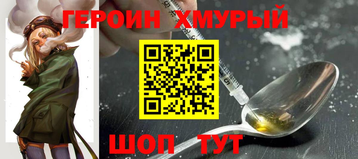 Людиново  ГЕРОИН Афган  Вход с VPN 