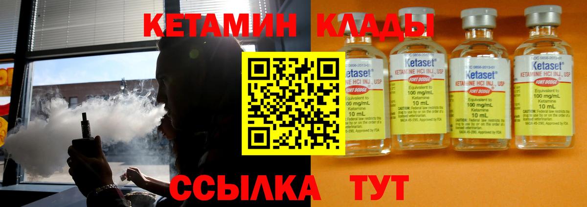 Кетамин VHQ Людиново