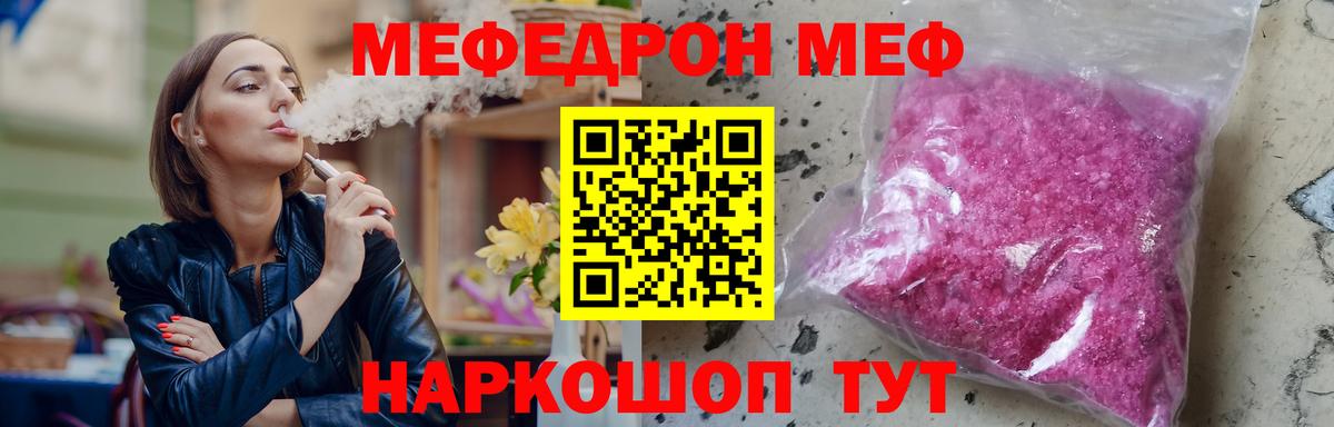 Мефедрон  МЕФ мяу мяу  Людиново  МЕФ мяу мяу 