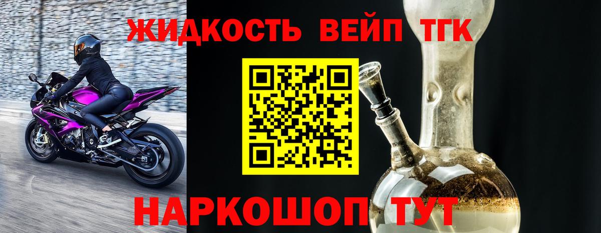 где найти   Вход с VPN  Людиново  Дистиллят ТГК гашишное масло 