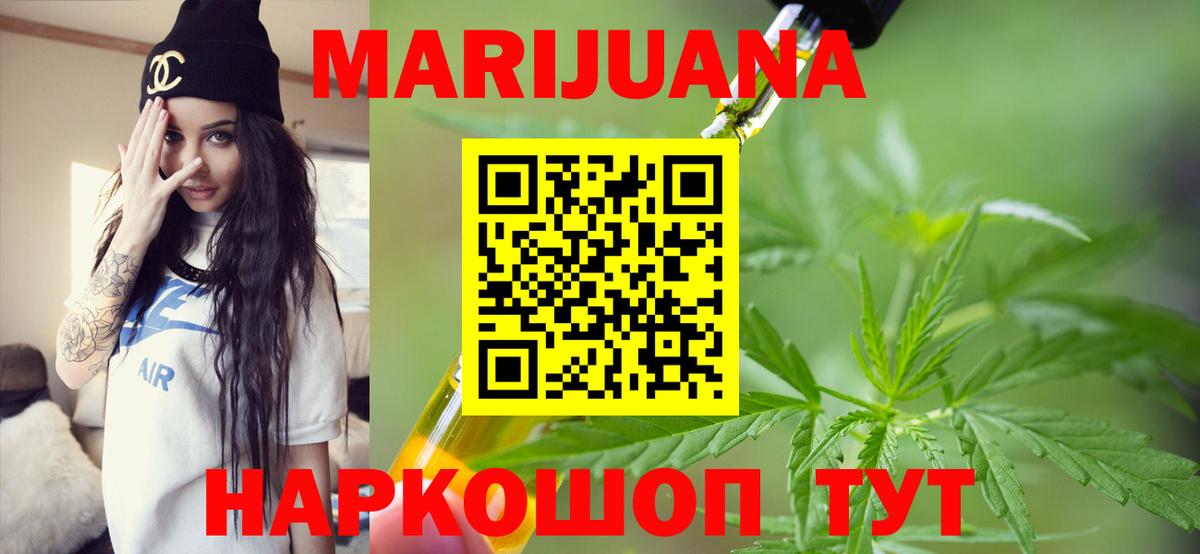 Бошки Шишки LSD WEED  Вход с VPN  Людиново  Каннабис THC 21% 